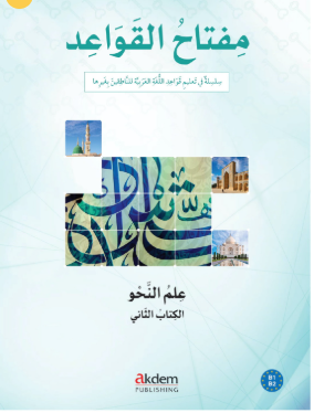Miftah al-Qawaid Nahiv 2