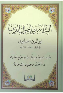 El Bidaye Fi Usulid Din