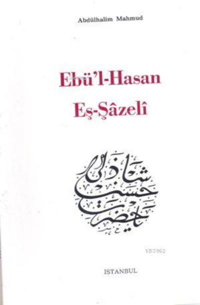 Ebul Hasan Eşşazeli