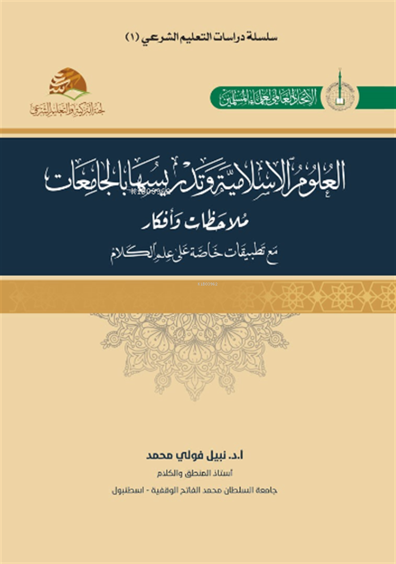 العلوم الإسلامية