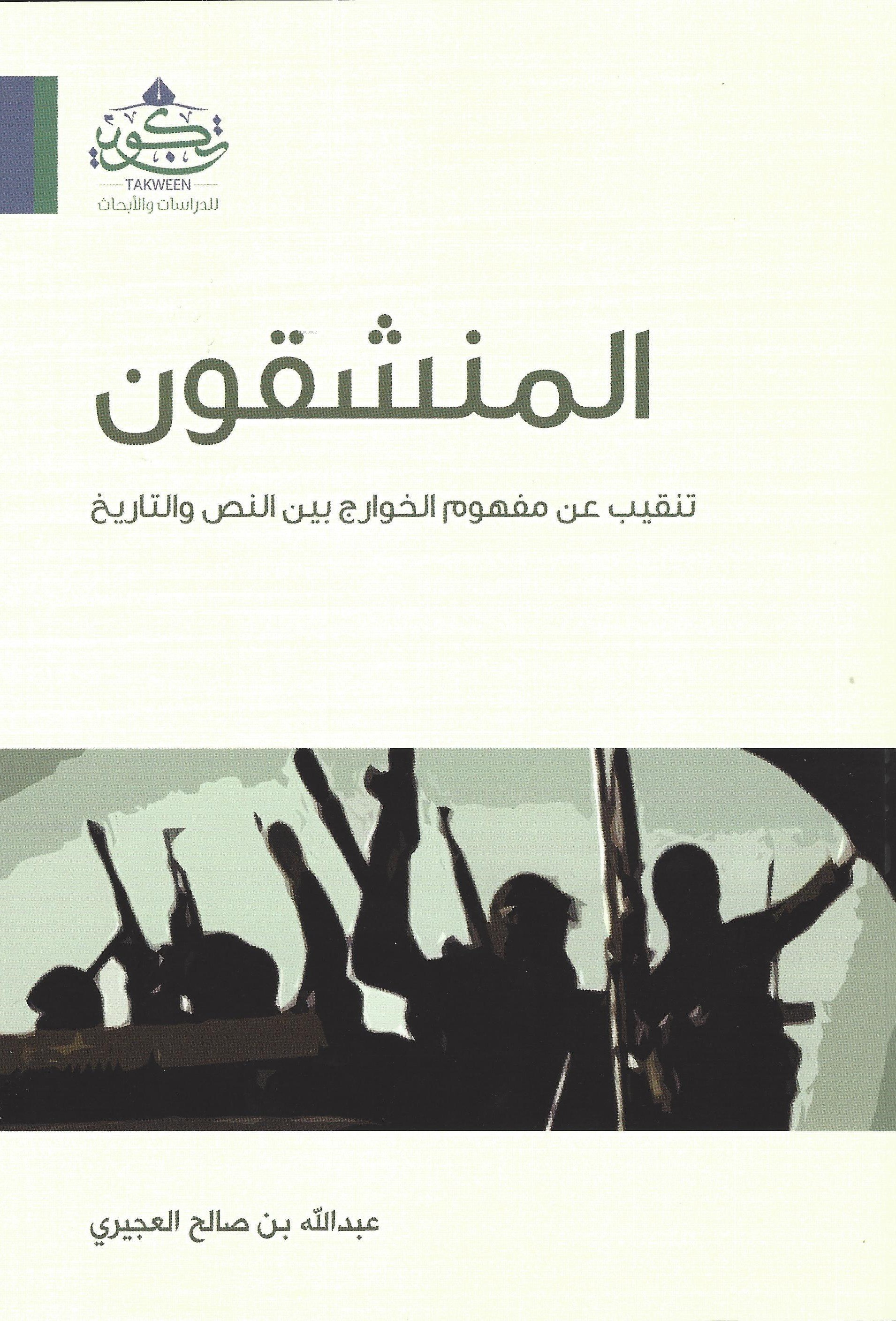 المنشقون