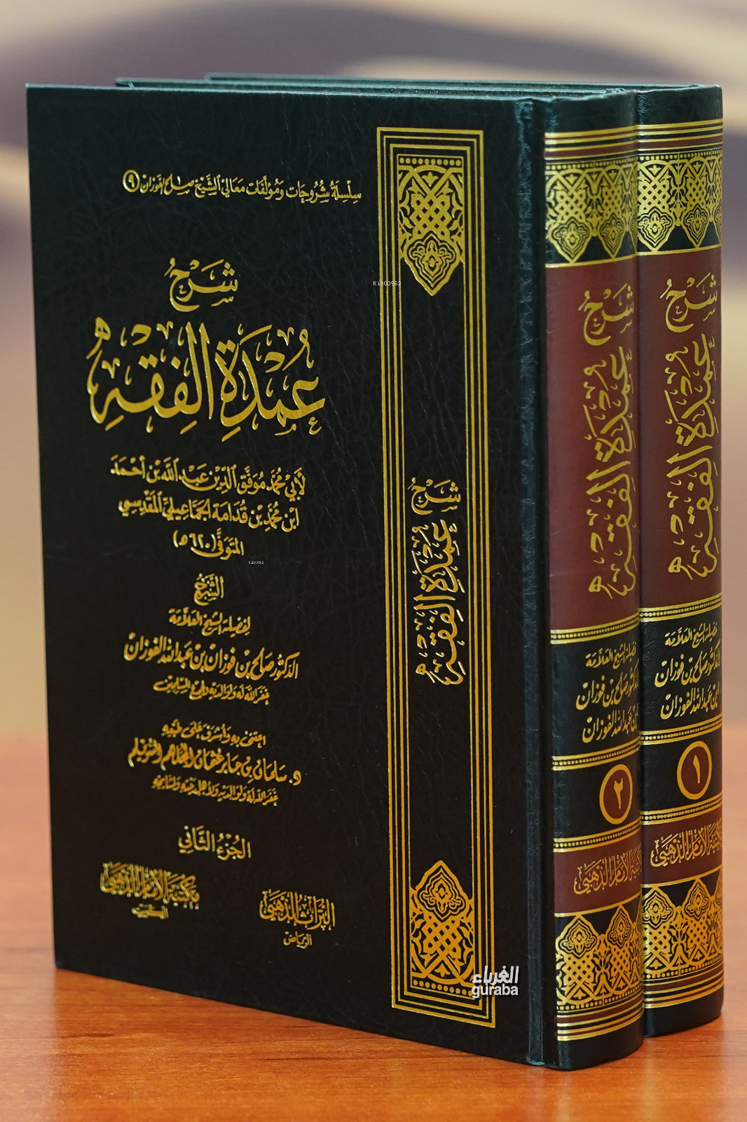 1/2 شرح عمدة الفقه - sharah eumdat alfiqh