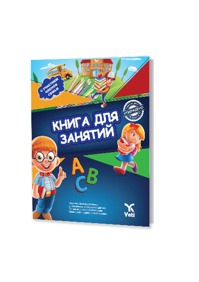 Rusça Aktivite Kitabı 2 (КНИГА ДЛЯ ЗАНЯТИЙ 2)