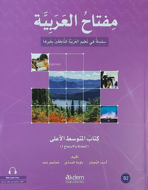  Miftahul Arabiyye İleri Orta Seviye (Konuşma ve Dinleme) | Miftahul Arabiyye İleri Orta Seviye (Konuşma ve Dinleme) | Moutasem Muhammad Hamad | Rawiya Al Muhanni | Ahmed Al Ruhban | Akdem Yayınları | 9786057753427 