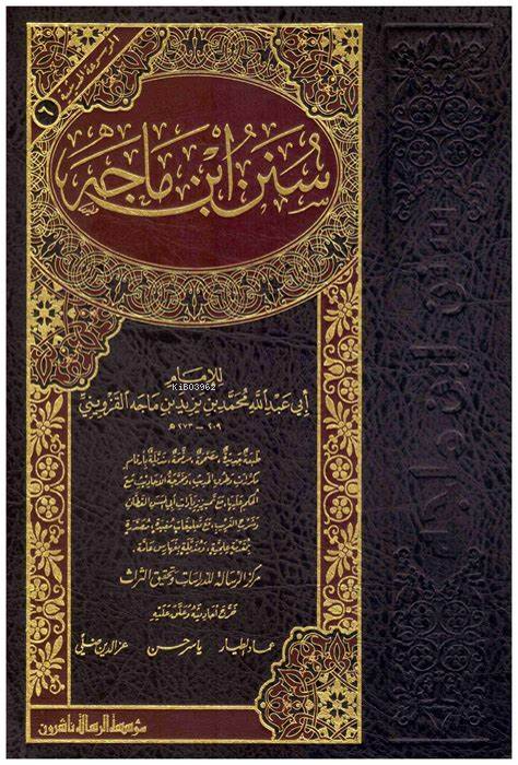  سنن ابن ماجه  Sünen İbn Mace | الإمام ابن ماجه İmam İbn Mace | مؤسسة الرسالة ناشرون | 9789933232795 | 
