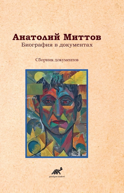 Belgelerde Anatoly Mittov Biyografisi (Rusça)
