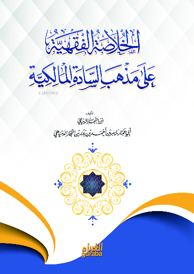 الخلاصة الفقهية على مذهب السادة المالكية - Maliki Fıkhı