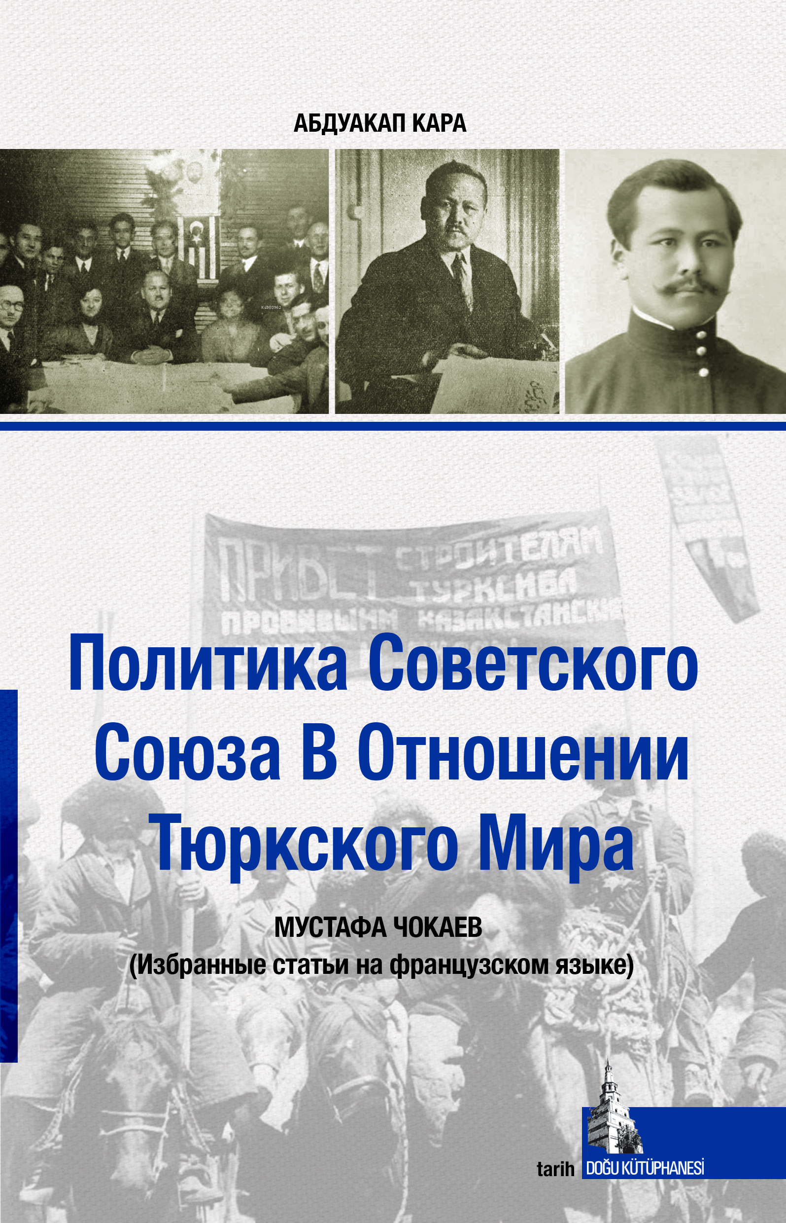Sovyetler Birliğinin Türk Dünyası Politikası - Rusça