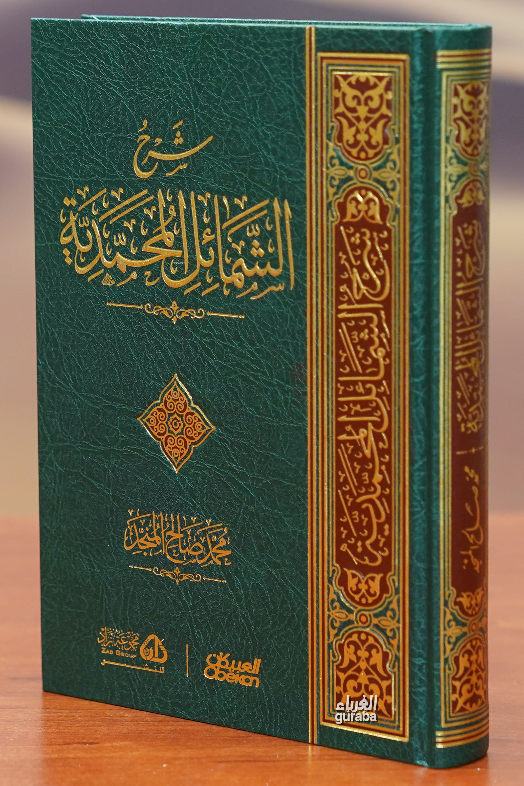  شرح الشمائل المحمدية sharh alshamayil almuhamadia | شرح الشمائل المحمدية sharh alshamayil almuhamadia | الشيخ محمد صالح المنجد Şeyh Muhammed Salih el Müneccid | أكادمية زاد – Zad Akademi | 9786038224427 