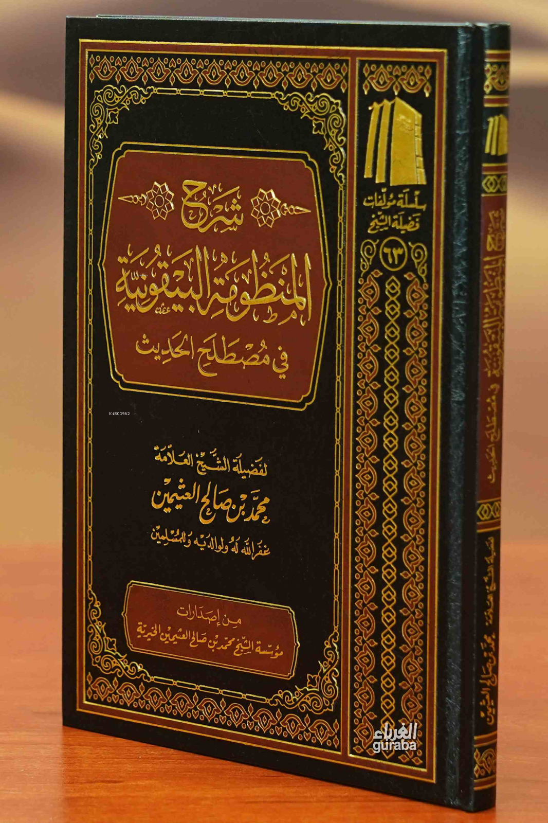  شرح المنظومة البيقونية | العلامة محمد بن صالح العثيمين Muhammed bin Salih el Useymin | مؤسسة ابن عثيمين – Müessesetu İbn Useymin | 9786038163948 | 
