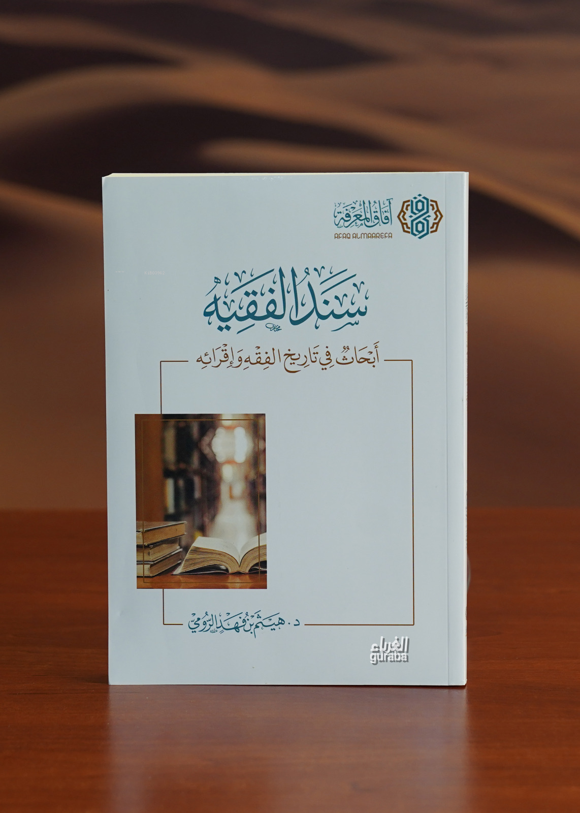 سند الفقيه - sanad alfaqih