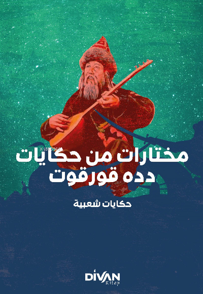 قورقوت دده من مختارات;– Dede Korkut’tan Seçmeler