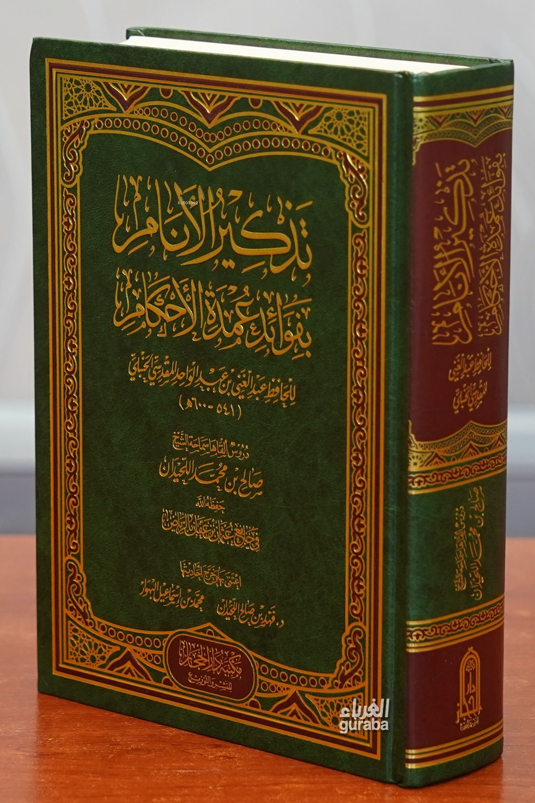  تذكير الأنام بفوائد عمدة الأحكام Tezkirul Enam | صالح بن محمد اللحيدان Salih Luheydan | دار الحجاز – Daru Hicaz | 9786039164364 | 