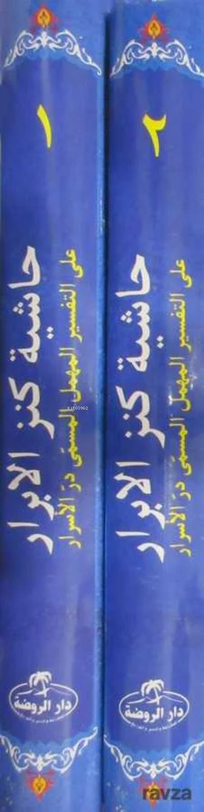 Haşiyetu Kenzul Ebrar ( Arapça ) ( 2 Cilt )