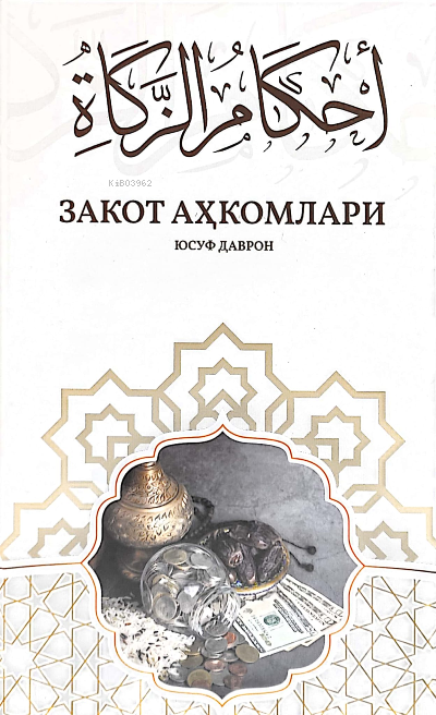  Zakot Ahkomlari | Zakot Ahkomlari | Yusuf Davran | İxlosnashr | 9786057230621 