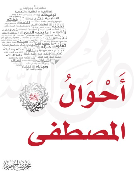 أحوال المصطفى - Ahvalul Mustafa