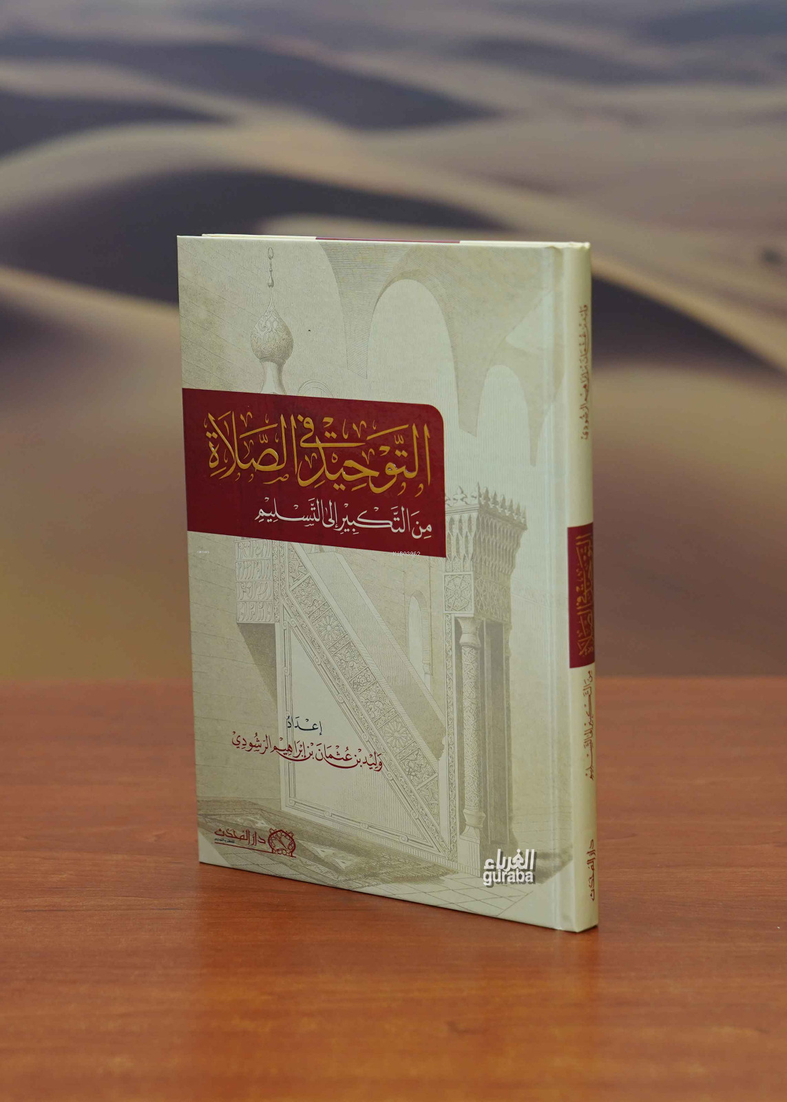  Et Tevhid fis Sala التوحيد في الصلاة | Velid Elreşudi وليد بن عثمان الرشودي | دار المحدث Darul Muhaddis | 9789959863034 | 