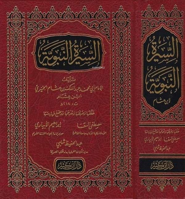  السيرة النبوية Es Sîre En Nebevîyye | الإمام ابي محمد عبد الملك بن هشام الحميري ابن هشام | دار ابن كثير – Daru İbn Kesir | 9786144152690 | 