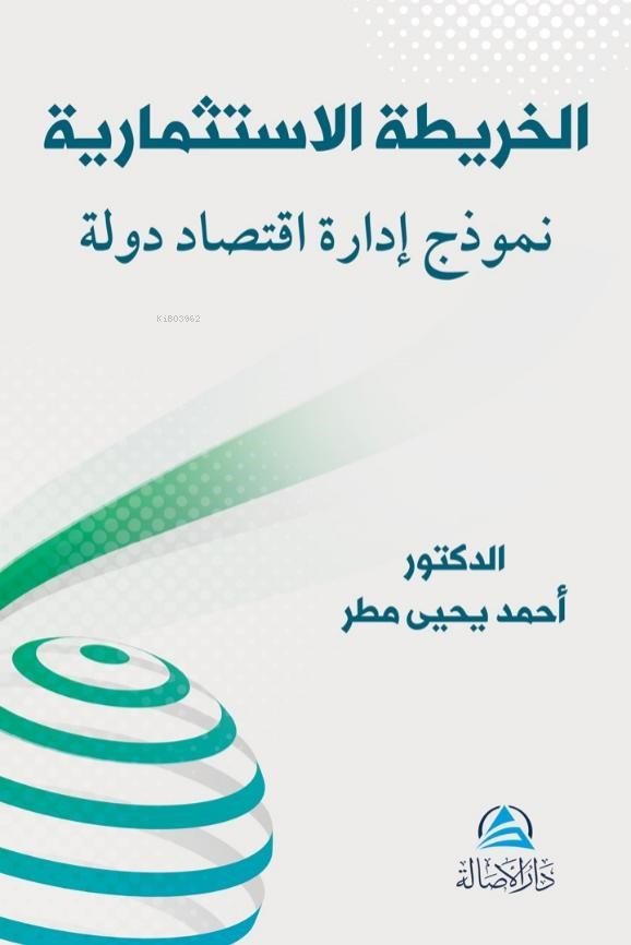 لخريطة الاستثمارية