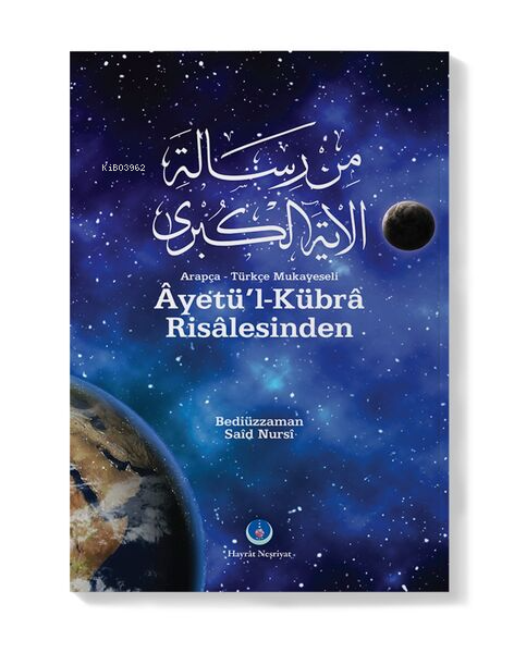 (Ayet'ül Kübra Risalesinden Yedinci Şua, İkinci Makam) من رسالة الآية الكبرى