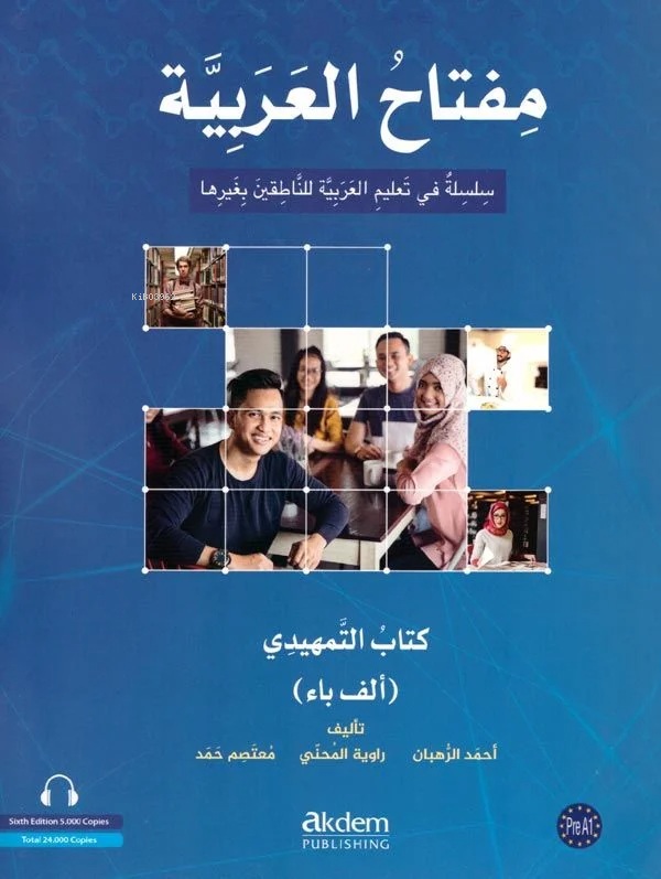  Miftahul Arabiyye Giriş Seviyesi (İngilizce) | Miftahul Arabiyye Giriş Seviyesi (İngilizce) | Moutasem Muhammad Hamad | Ahmed Al Ruhban | Rawiya Al Muhanni | Akdem Yayınları | 9786057753755 
