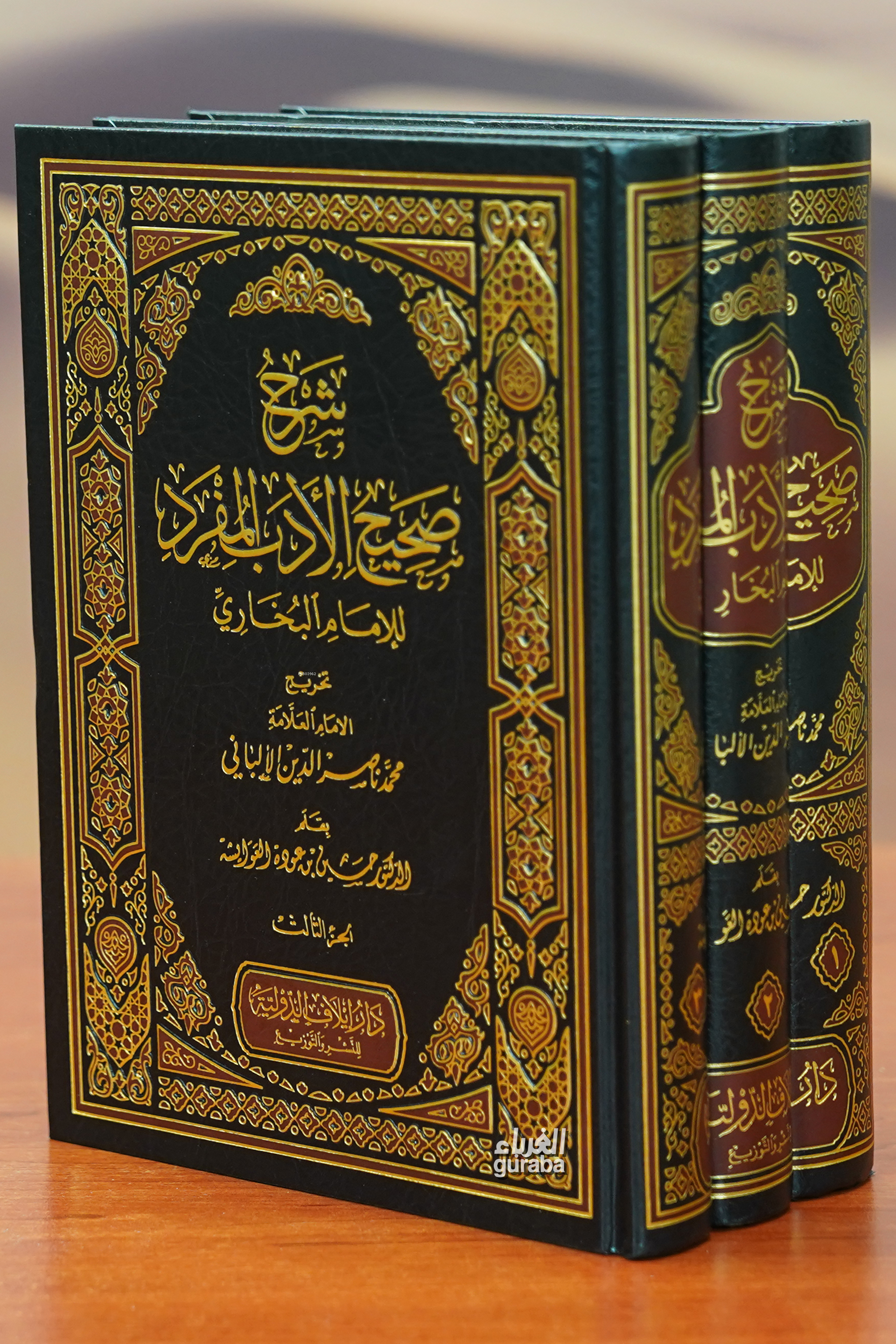  1/3 شرح صحيح الأدب المفرد sharh sahih aladab almufrad | د حسين بن عودة العوايشة | دار إيلاف الدولية Daru İlafi Devliyye | 9786038210987 | 