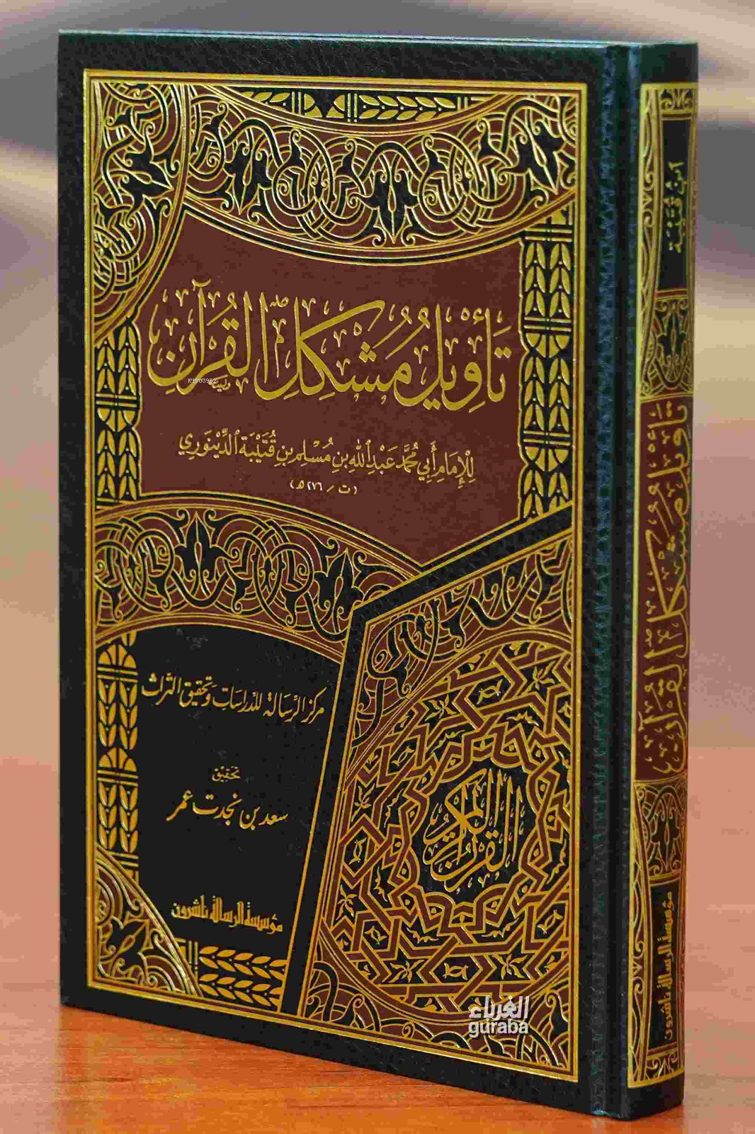 تأويل مشكل القرآن