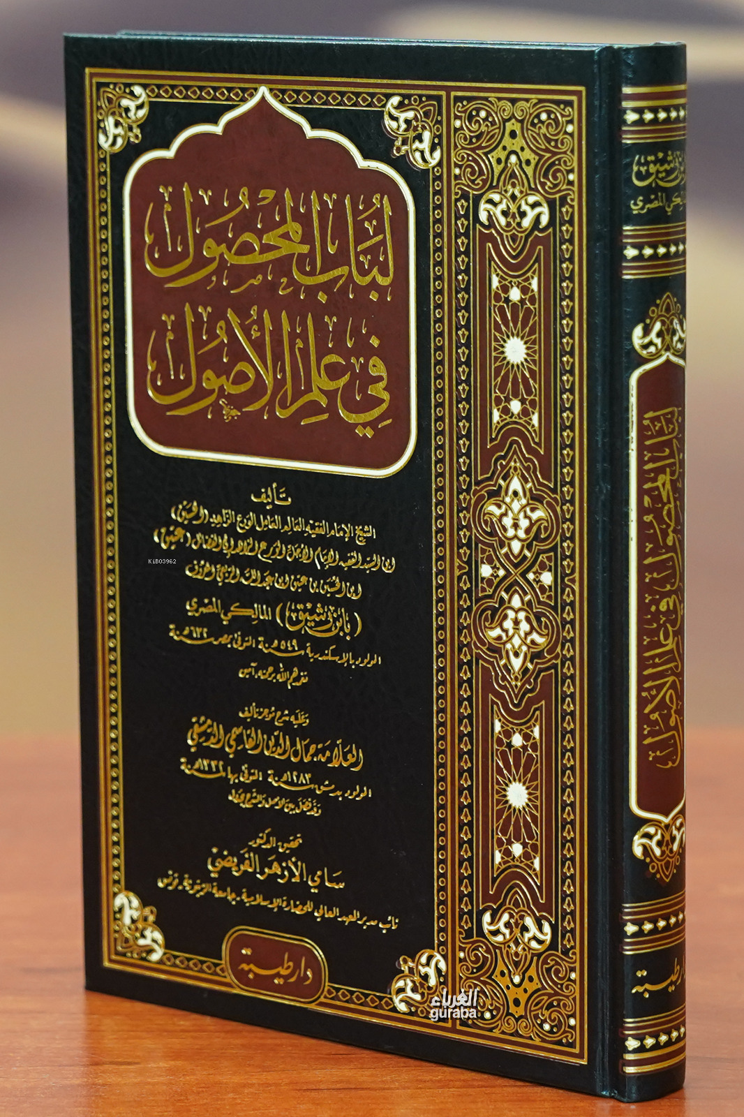 لباب المحصول في علم الأصول - labab Al-Mahsoul Fe Alam Al-Assawal