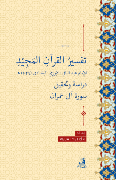  Tefsirul Kuranil Mecid lil İmam Abdil Baki et Tebrizi el Bağdadi | Vedat Yetkin | Fecr Yayınları | 9786258005851 | 