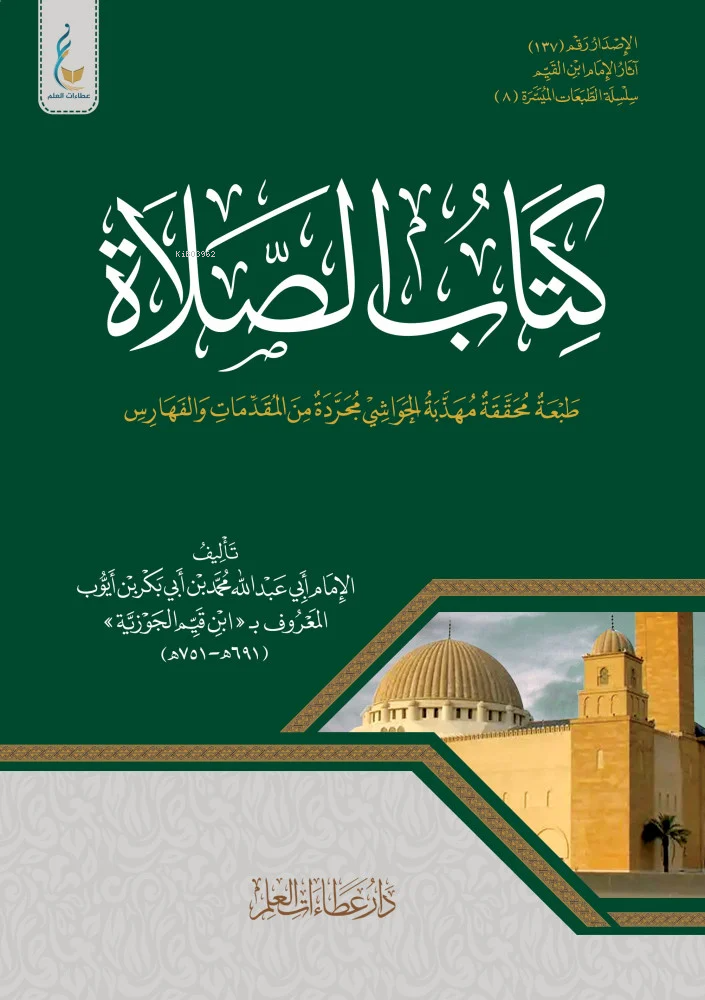كتاب الصلاة
