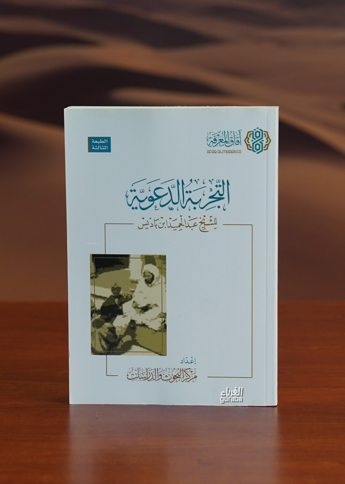 التجربة الدعوية لابن باديس