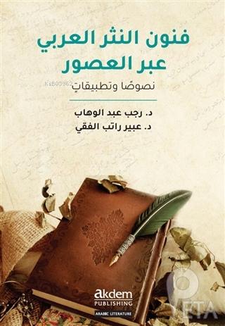 Funun en-Nesr el-Arabi'abra’l-Usur