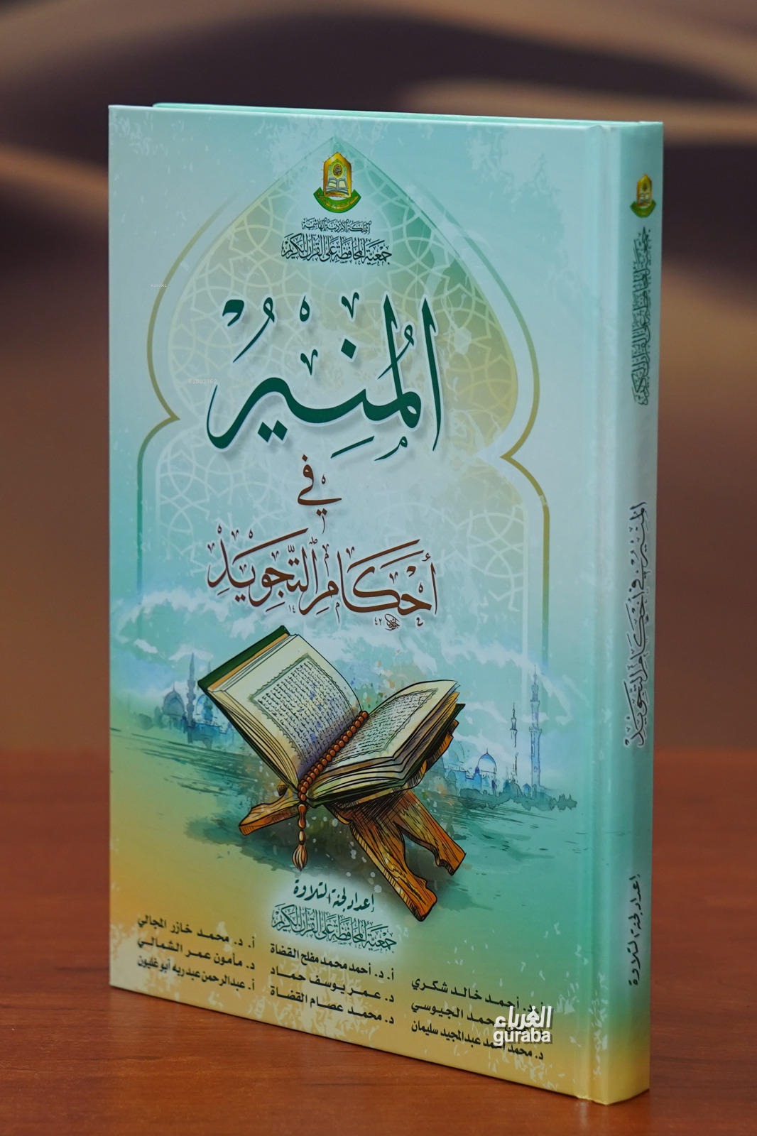  المنير في أحكام التجويد almunir fi ahkam altajwid | جمعية المحافظة على القران الكريم | جمعية محافظة على القرآن Kuran Vakfı Yayınları | 9789957571160 | 