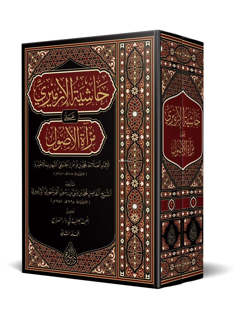 Hâşiyetü'l-İzmîrî alâ Mir'âti'l-Usûl