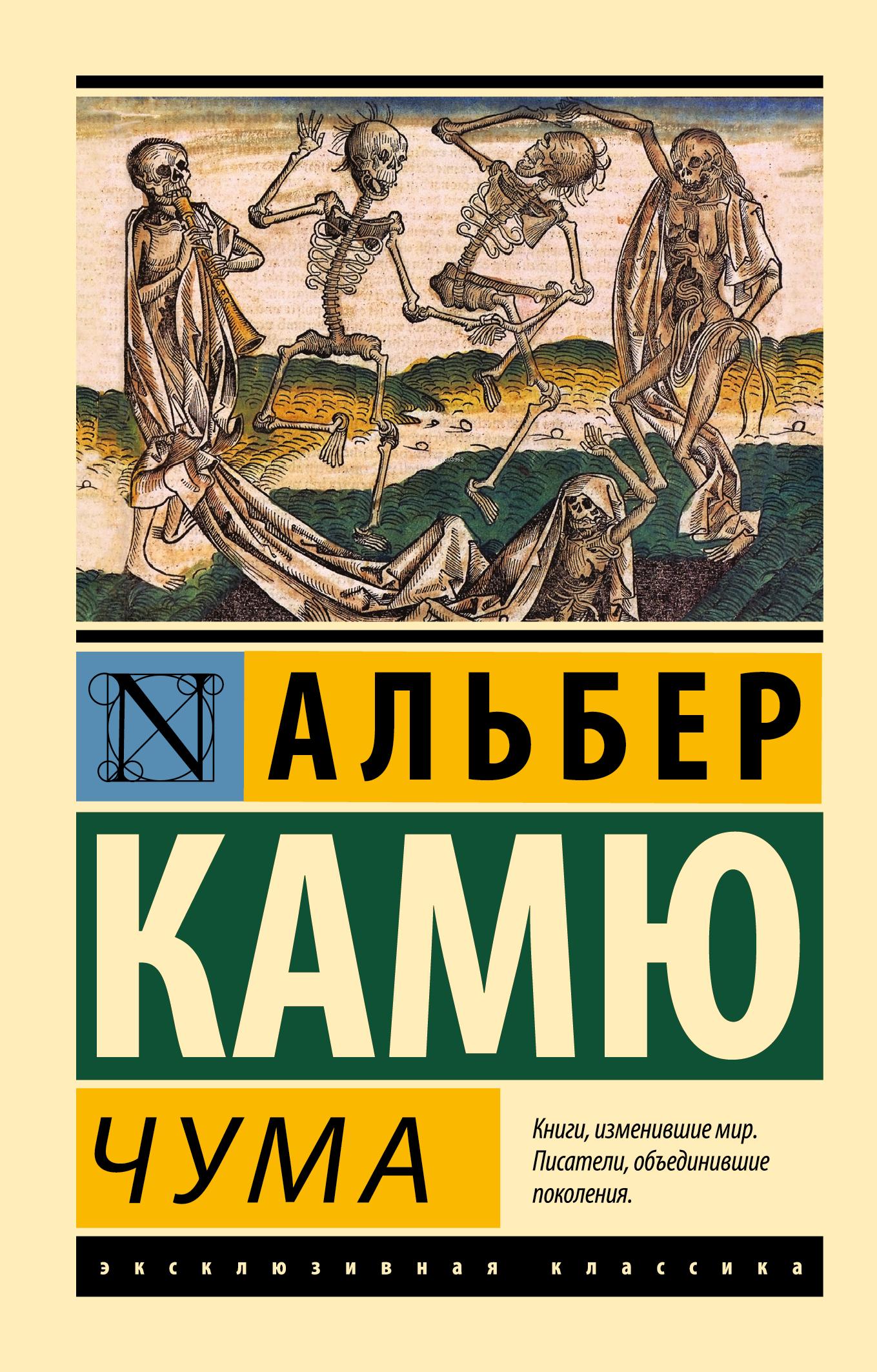 Чума -Veba