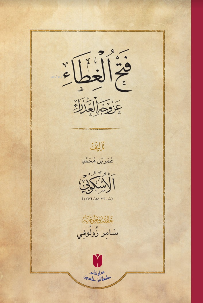 (فَتْحُ الغِطَاء عَنْ وَجْهِ العَذْرَاءِ) Fethü’l-Gıtâ An Vechi’l-Azrâ (Ciltli)