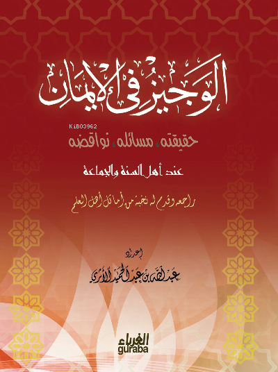  الوجيز في الإيمان el Veciz | الشيخ عبد الله بن عبد الحميد الأثري Abdullah Yolcu | مكتبة الغرباء Guraba yayınları | 9789959871800 | 