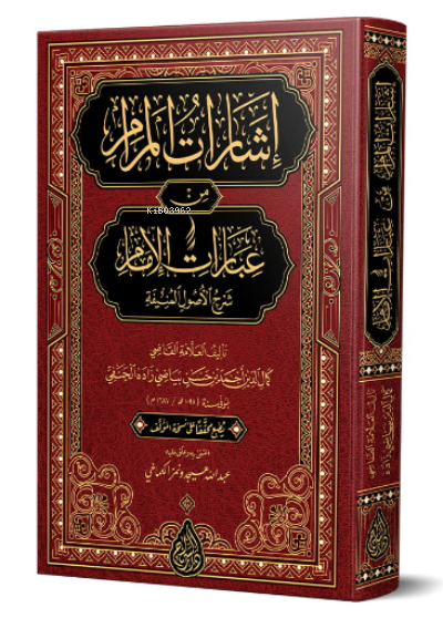 İşaratül Meram