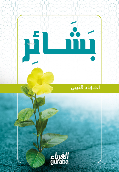 بشاىر - Beşair