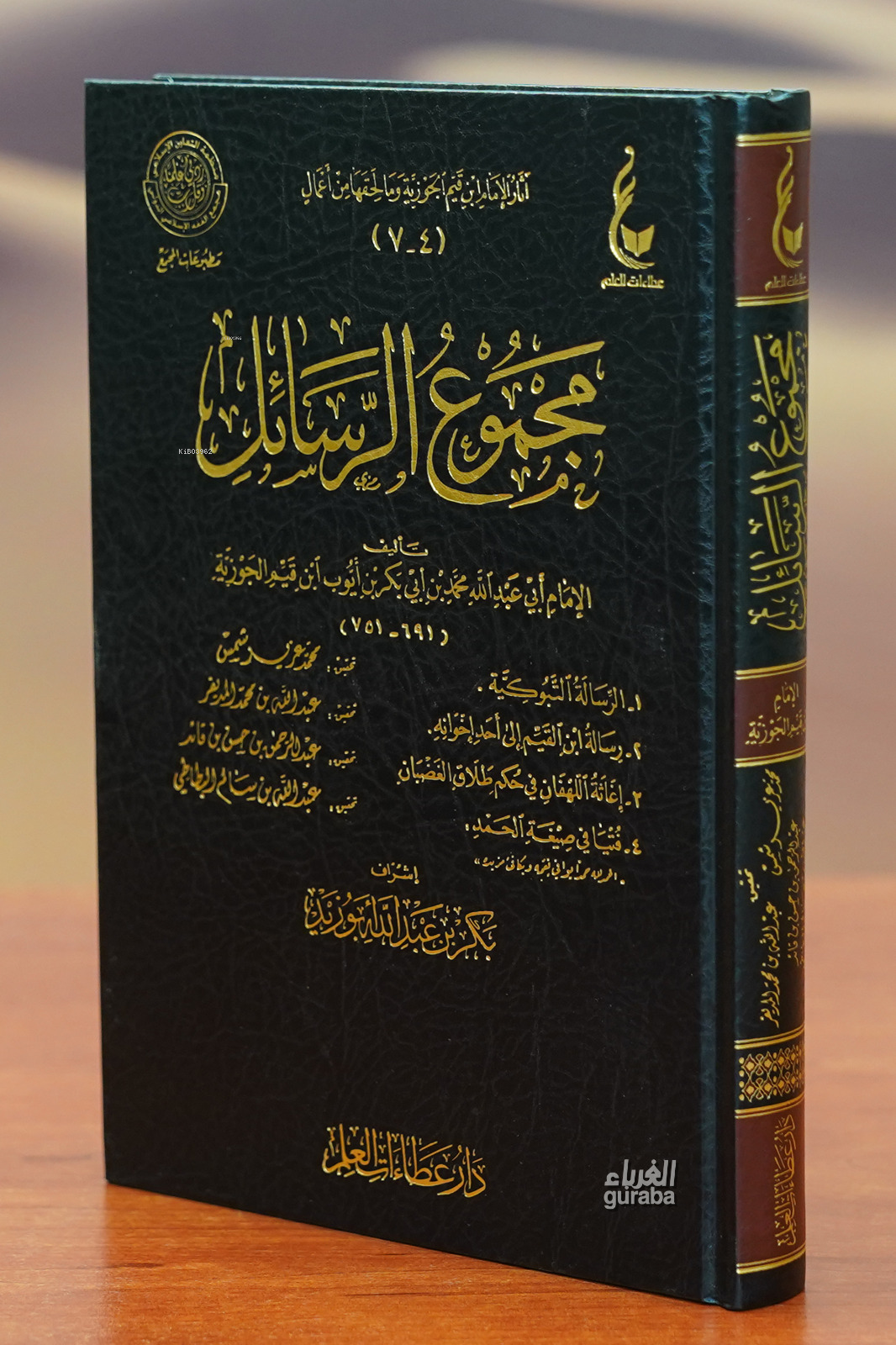 مجموع الرسائل - majmue alrasayil
