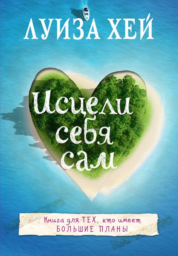 Исцели себя сам-Kendilerini İyileştirmek