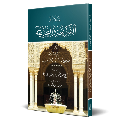  Telezümü Eş Şeriati Vet Tarikah | Muhammed Zekeriyya El Kandehlevi | Dirayet Yayınları | 9786056652790 | 