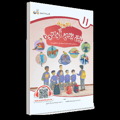 El Arabiyyetü Beyne Yedey Evladina 11 Cilt | El Arabiyyetü Beyne Yedey Evladina 11 Cilt | Kolektif | Tekin Kitabevi | 2770000041225 