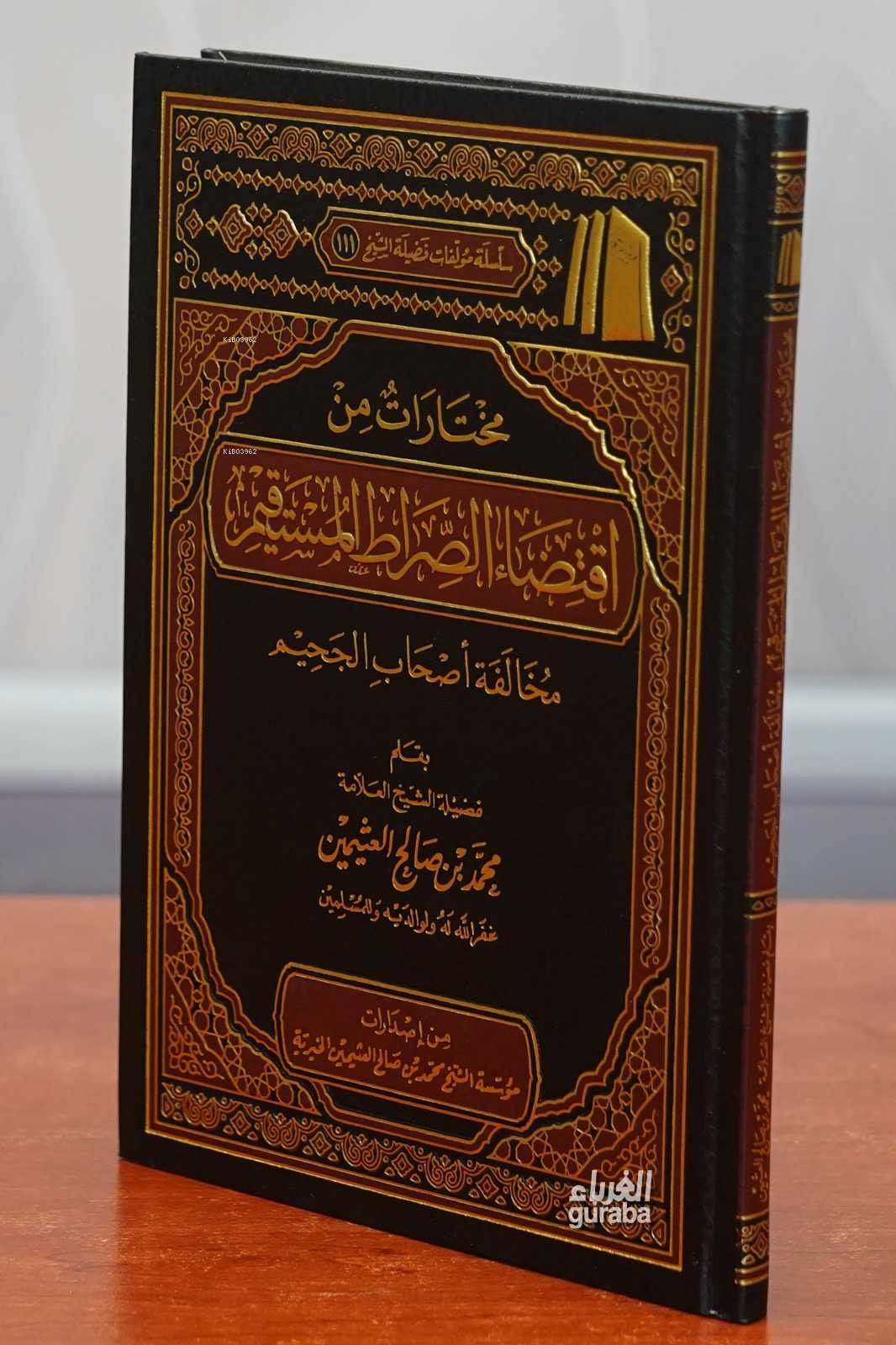  مختارات من اقتضاء الصراط المستقيم | العلامة محمد بن صالح العثيمين | مؤسسة ابن عثيمين – Müessesetu İbn Useymin | 9786038036228 | 