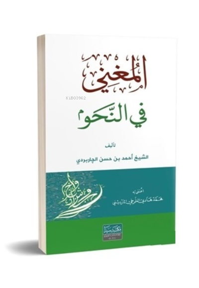 Metni Muğni | Ahmed Bin Hasan El Çarperdi | Seyda Yayınları | 9786059727280 | 