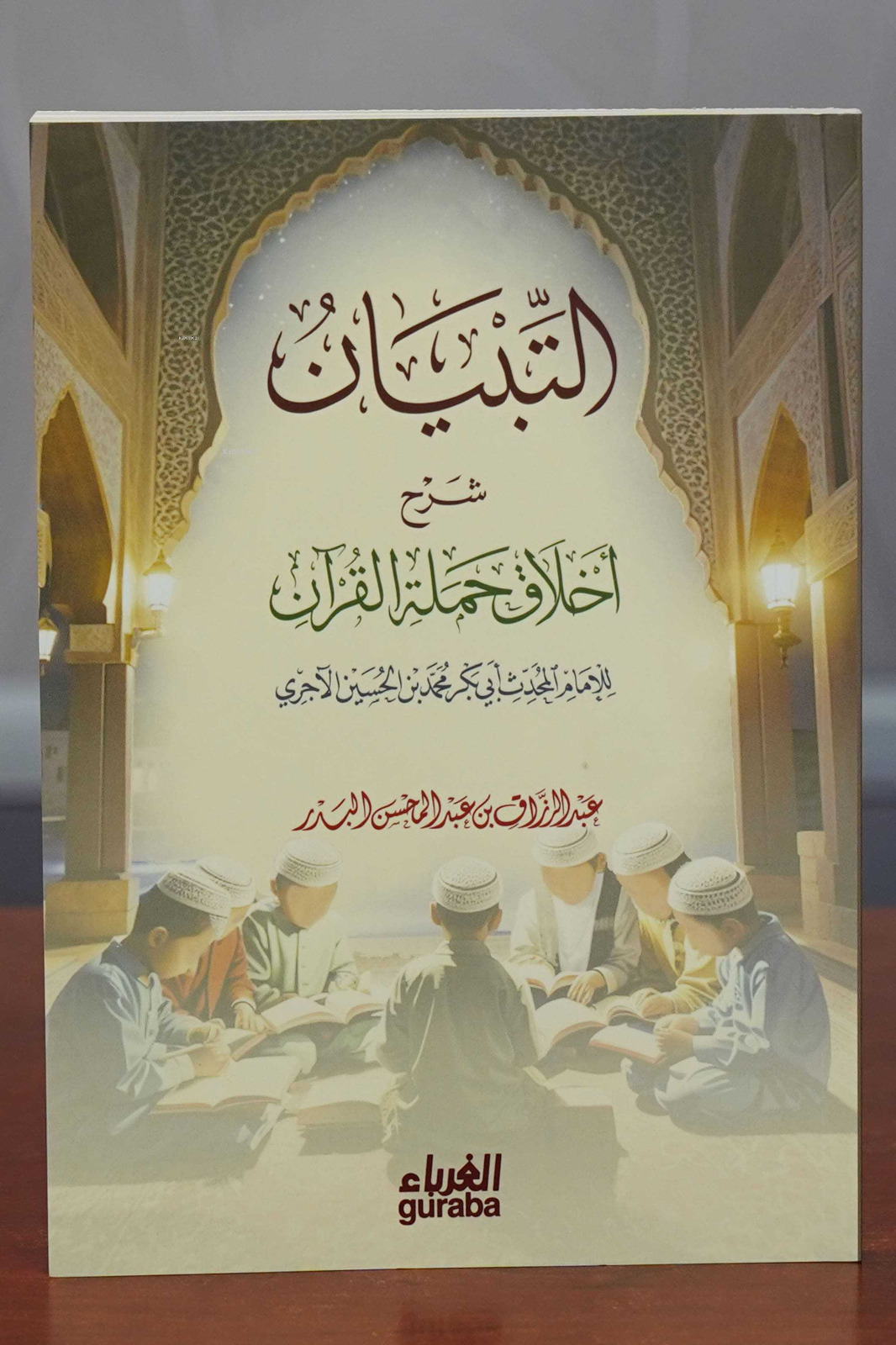 التبيان شرح أخلاق حملة القرآن