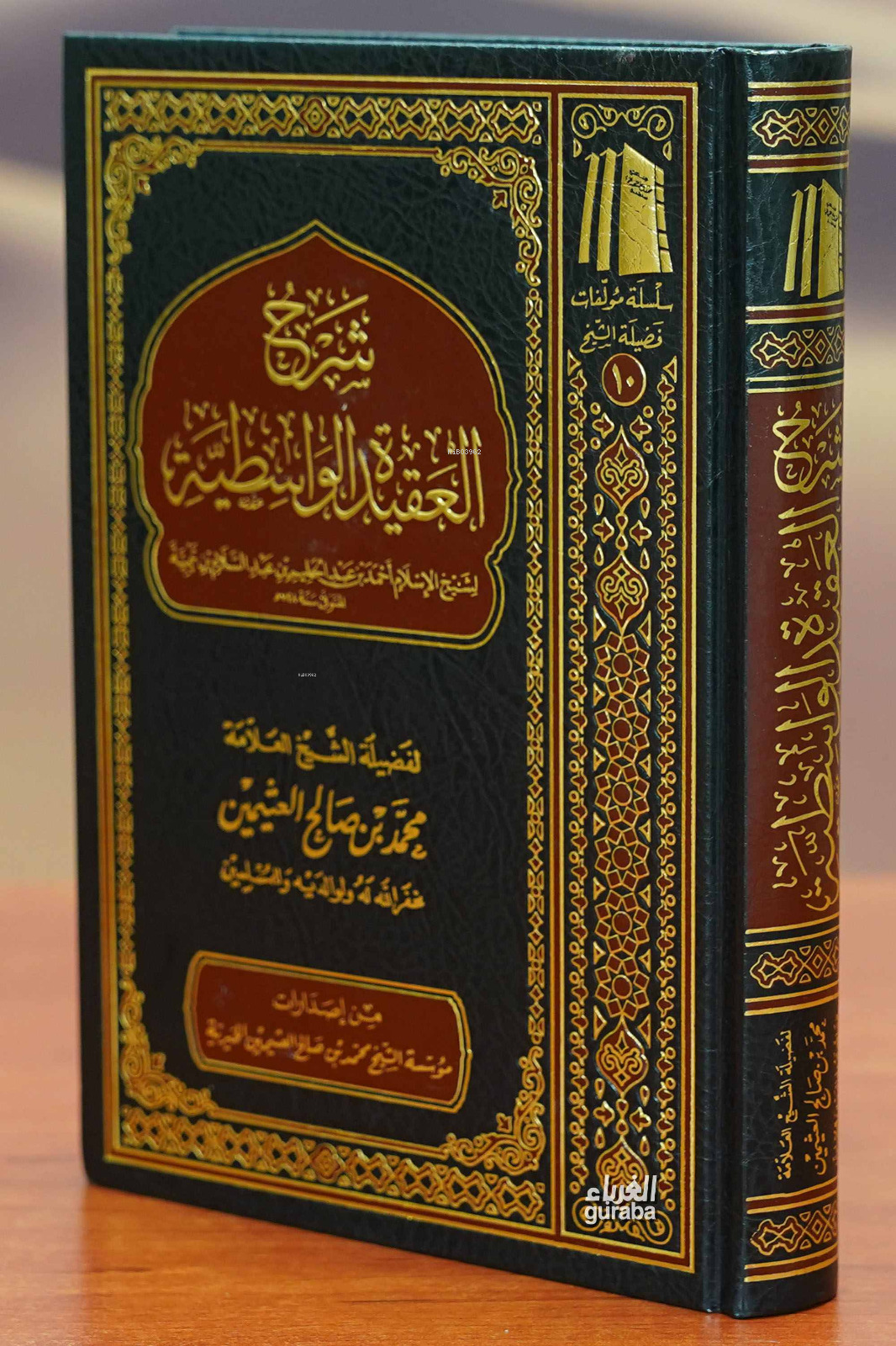 شرح العقيدة الواسطية - Şerhul Akidetul Vasıtıyye