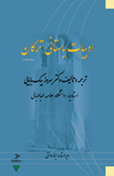 Edebiyat-e Bastani-ye Torkan