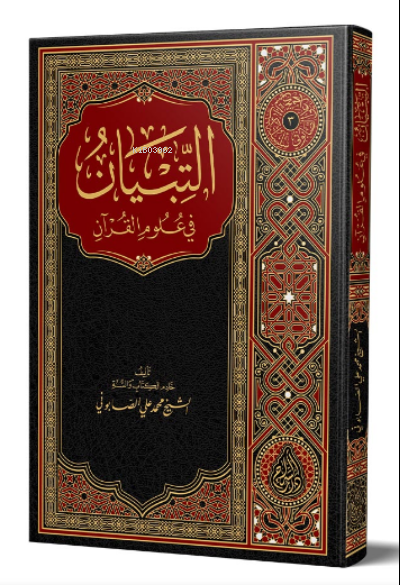 Et-Tibyan Fi Ulumil Kuran (Yeni Baskı)