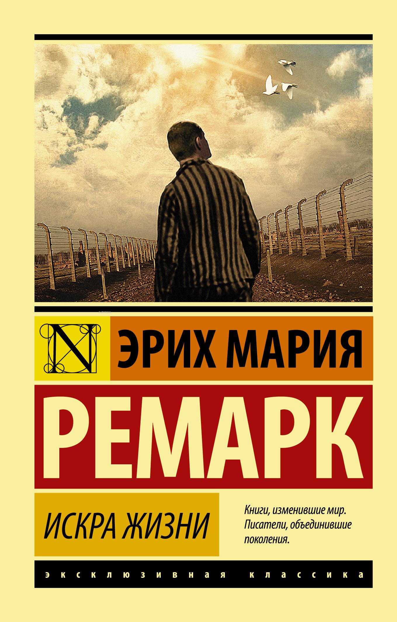 Искра жизни _ Yaşam Kıvılcım